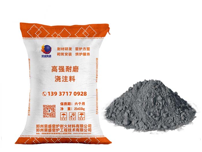 高強(qiáng)耐磨澆注料1.jpg